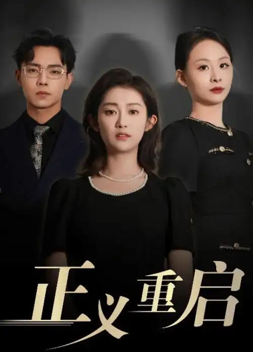 《山海情》电视剧海报